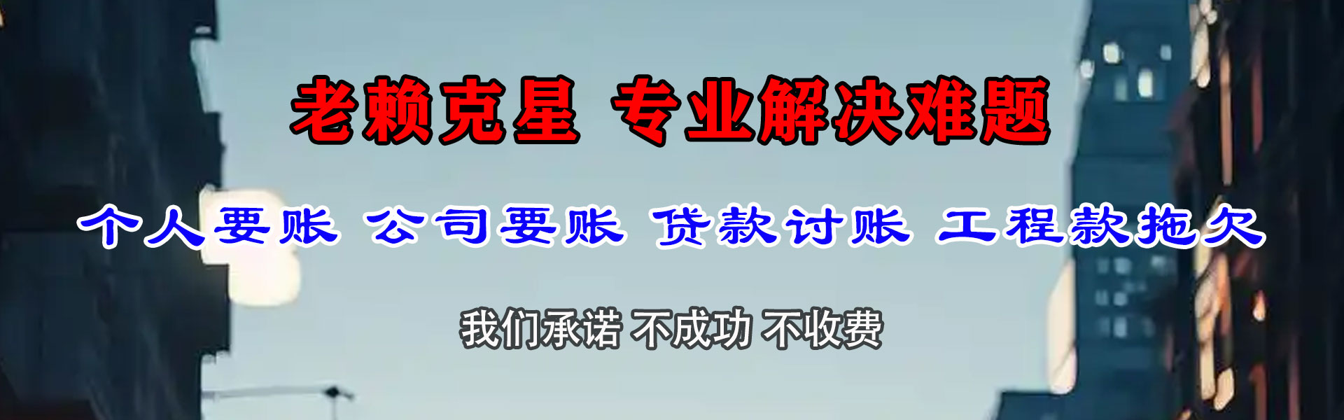 万载收债公司
